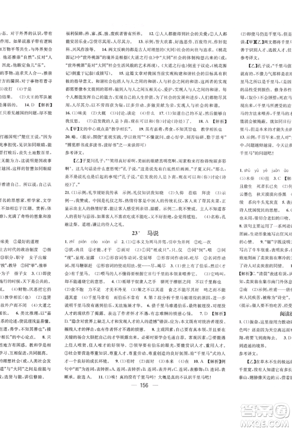 廣東經(jīng)濟(jì)出版社2022精英新課堂八年級(jí)語文下冊(cè)人教版遵義專版參考答案