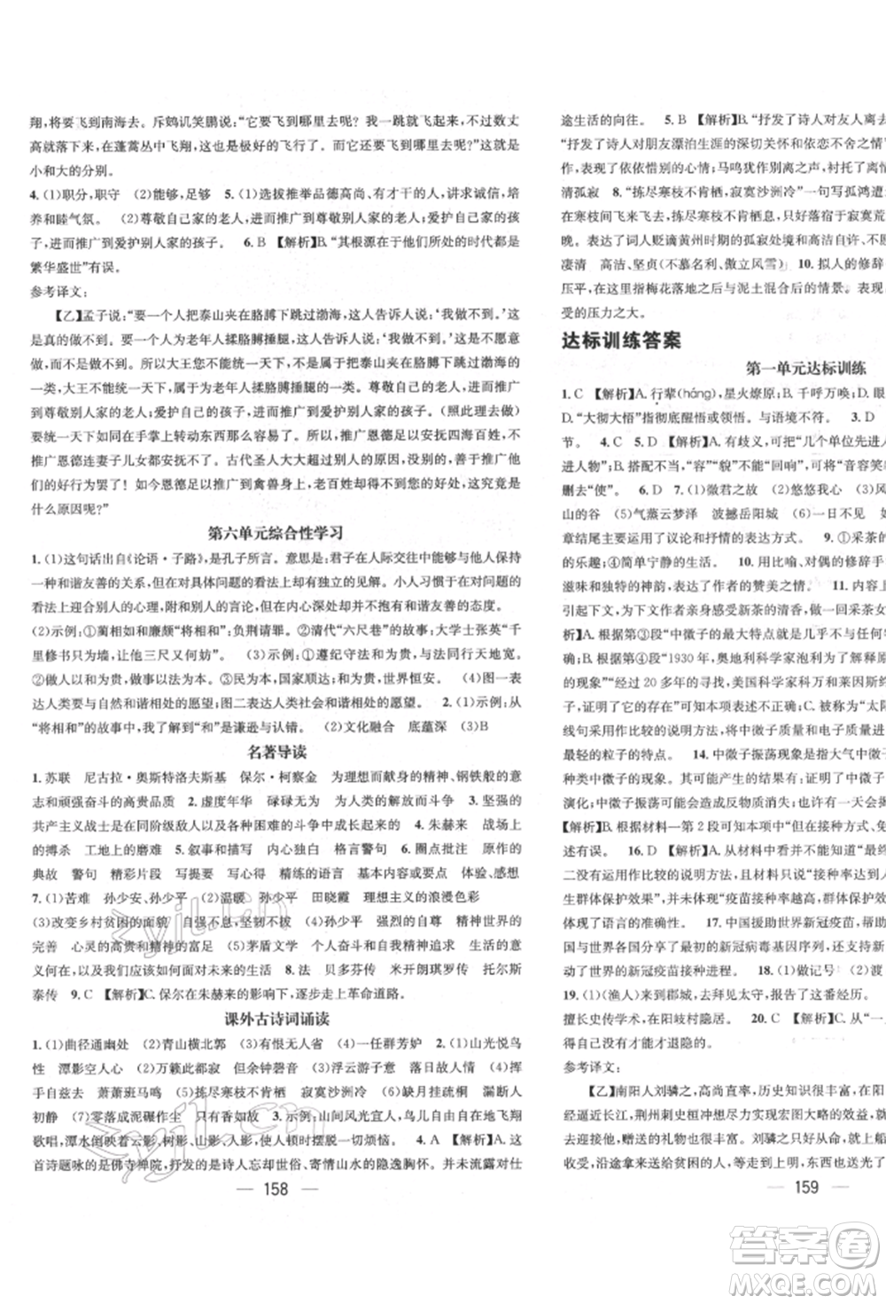 廣東經(jīng)濟(jì)出版社2022精英新課堂八年級(jí)語文下冊(cè)人教版遵義專版參考答案