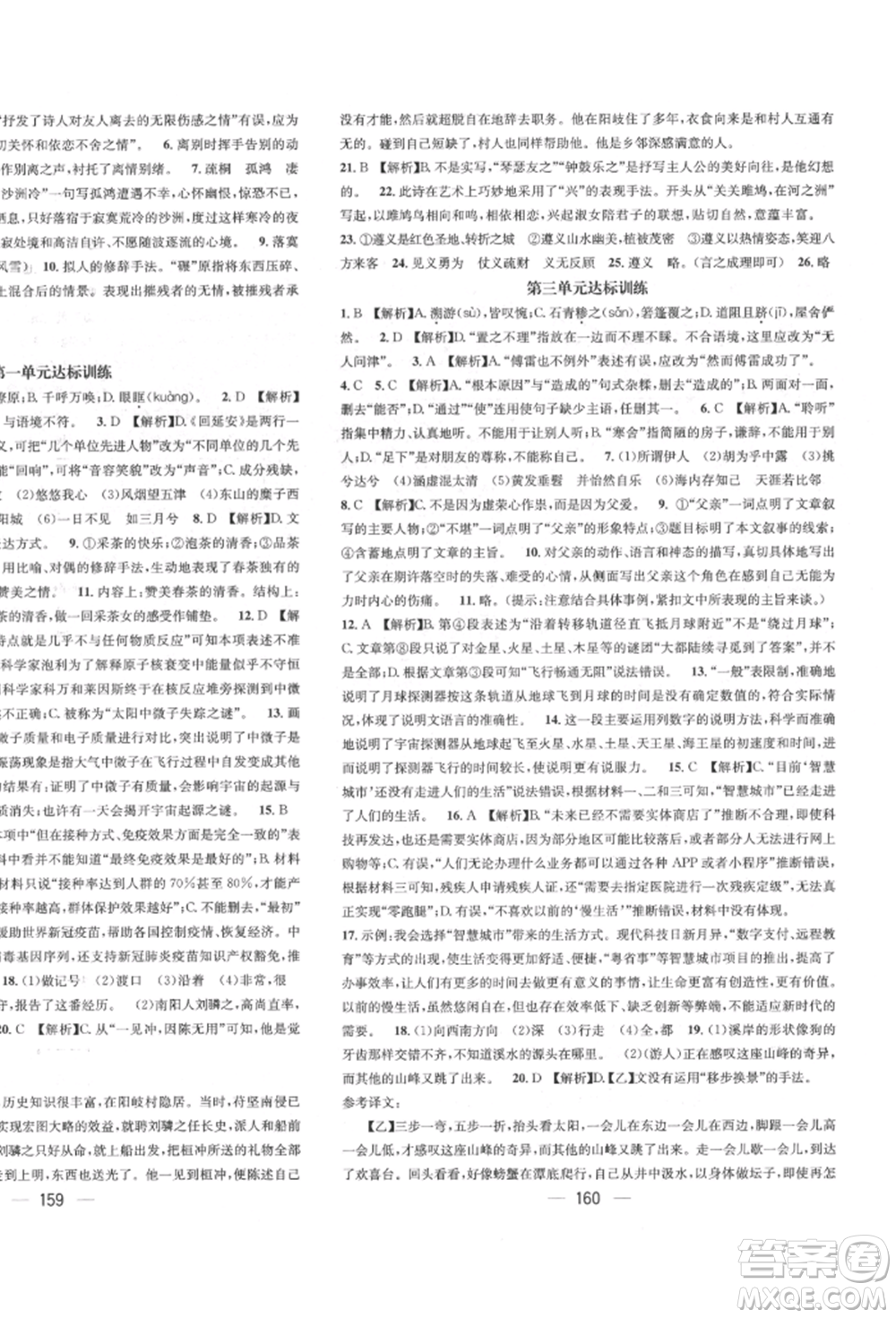 廣東經(jīng)濟(jì)出版社2022精英新課堂八年級(jí)語文下冊(cè)人教版遵義專版參考答案