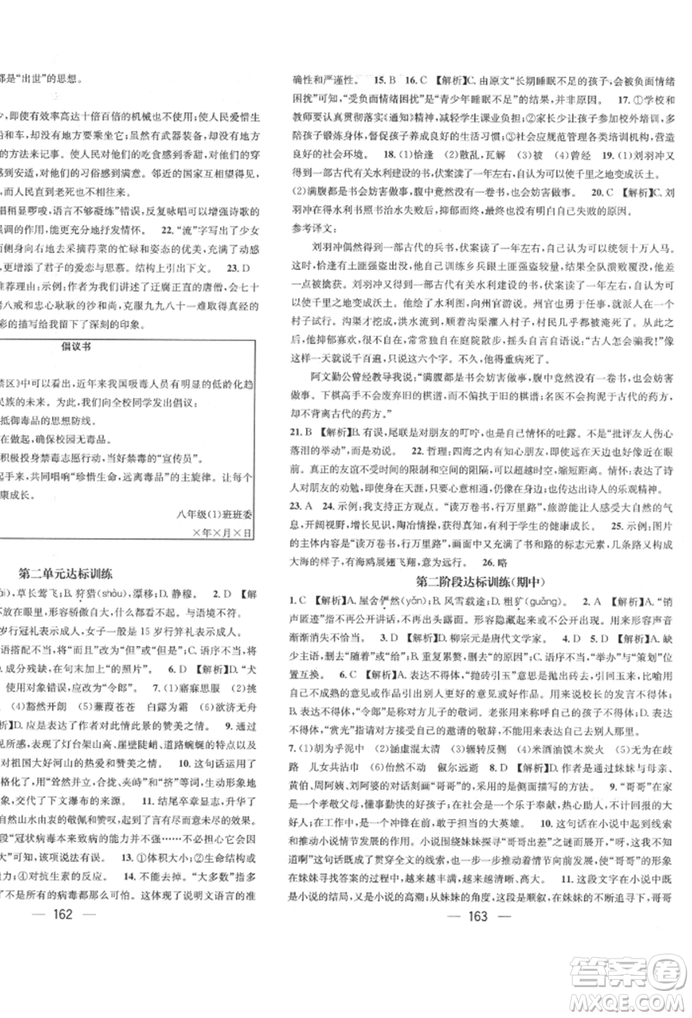 廣東經(jīng)濟(jì)出版社2022精英新課堂八年級(jí)語文下冊(cè)人教版遵義專版參考答案