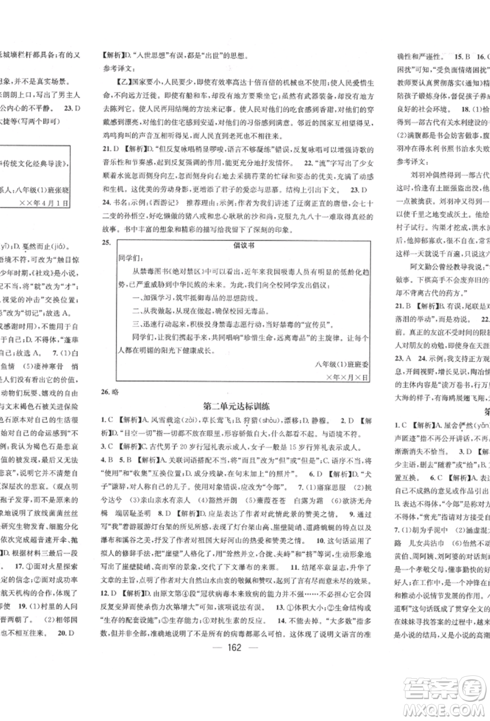 廣東經(jīng)濟(jì)出版社2022精英新課堂八年級(jí)語文下冊(cè)人教版遵義專版參考答案