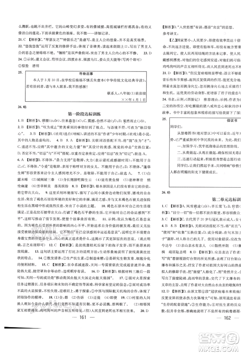 廣東經(jīng)濟(jì)出版社2022精英新課堂八年級(jí)語文下冊(cè)人教版遵義專版參考答案