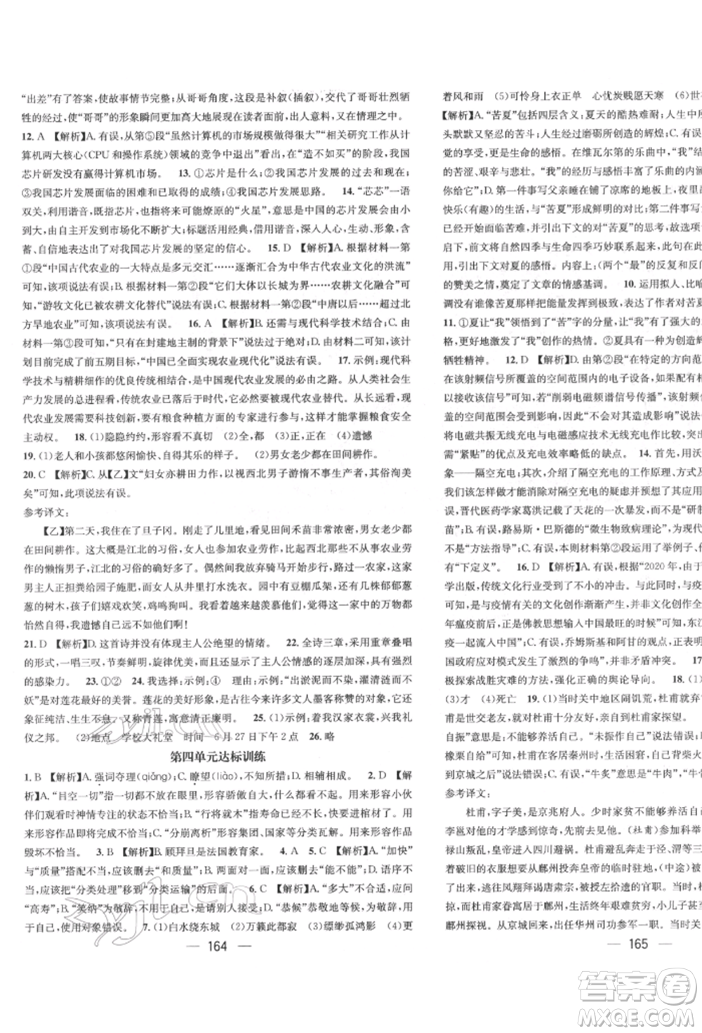 廣東經(jīng)濟(jì)出版社2022精英新課堂八年級(jí)語文下冊(cè)人教版遵義專版參考答案