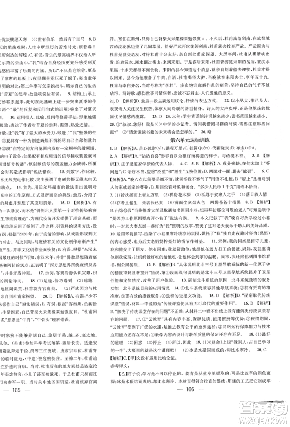 廣東經(jīng)濟(jì)出版社2022精英新課堂八年級(jí)語文下冊(cè)人教版遵義專版參考答案