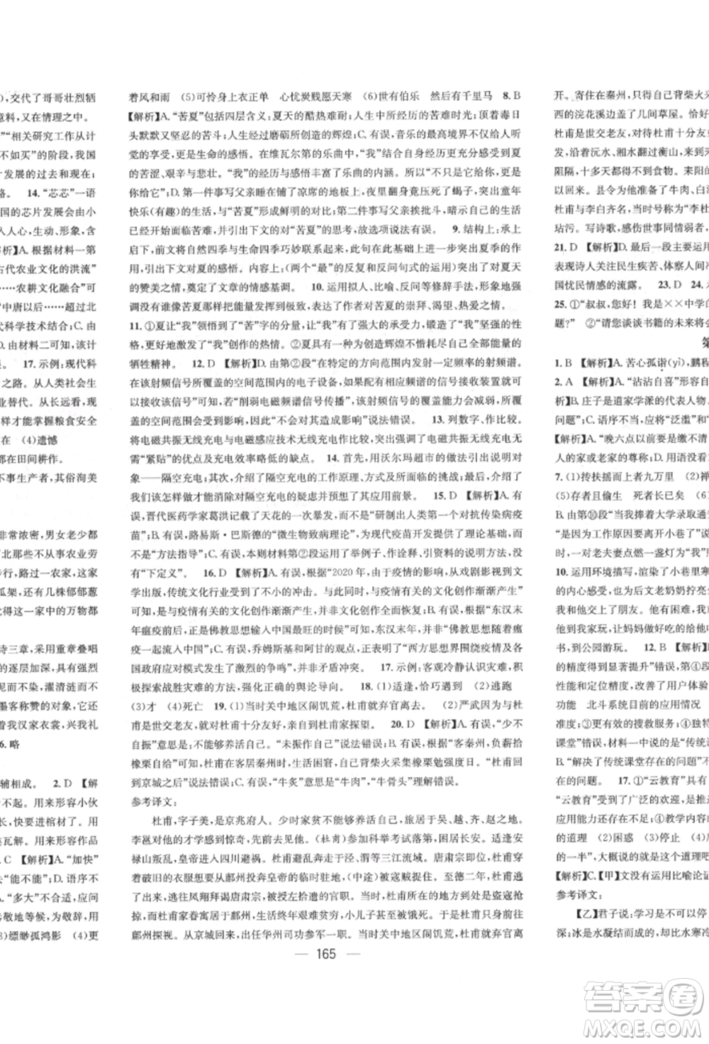 廣東經(jīng)濟(jì)出版社2022精英新課堂八年級(jí)語文下冊(cè)人教版遵義專版參考答案