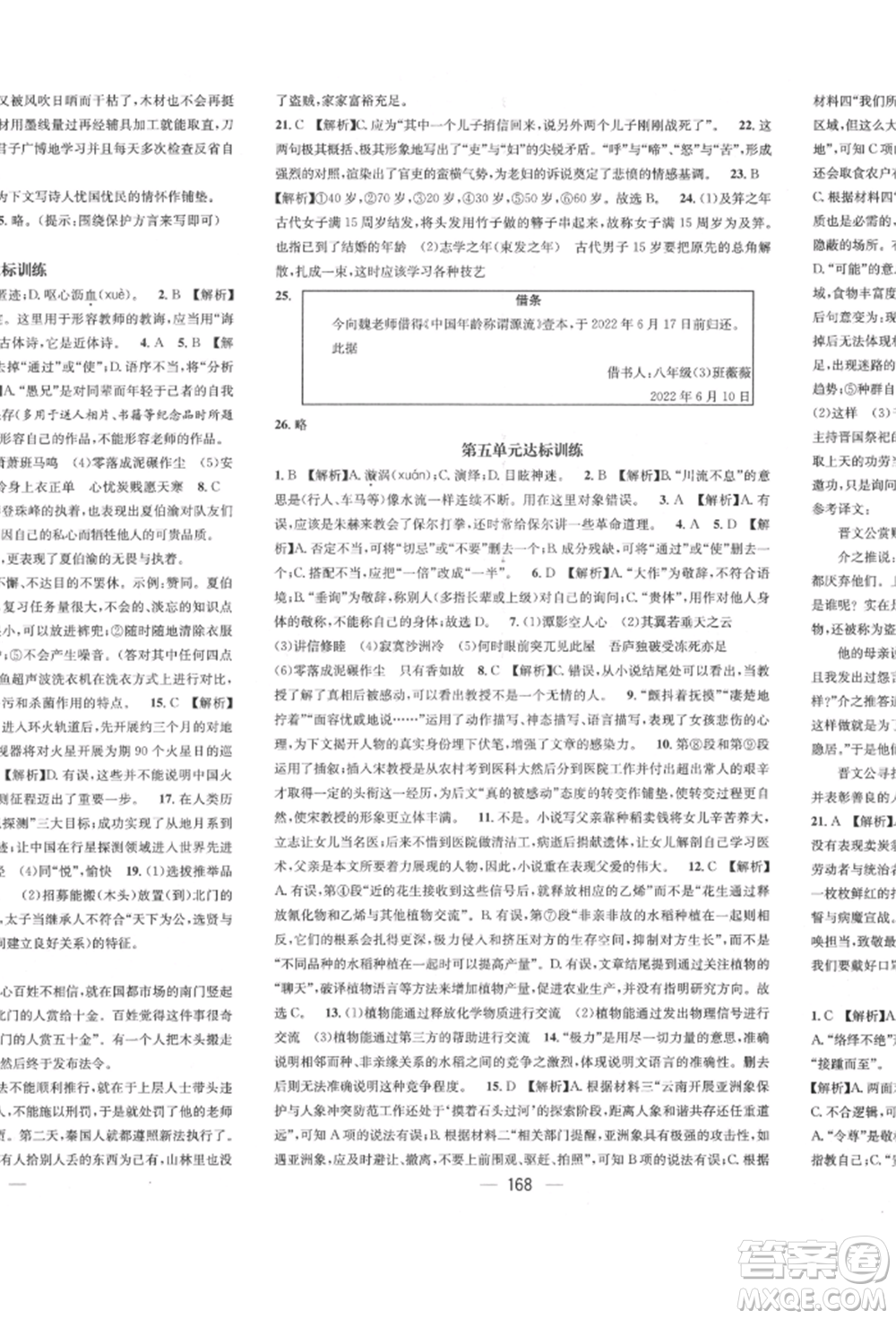 廣東經(jīng)濟(jì)出版社2022精英新課堂八年級(jí)語文下冊(cè)人教版遵義專版參考答案