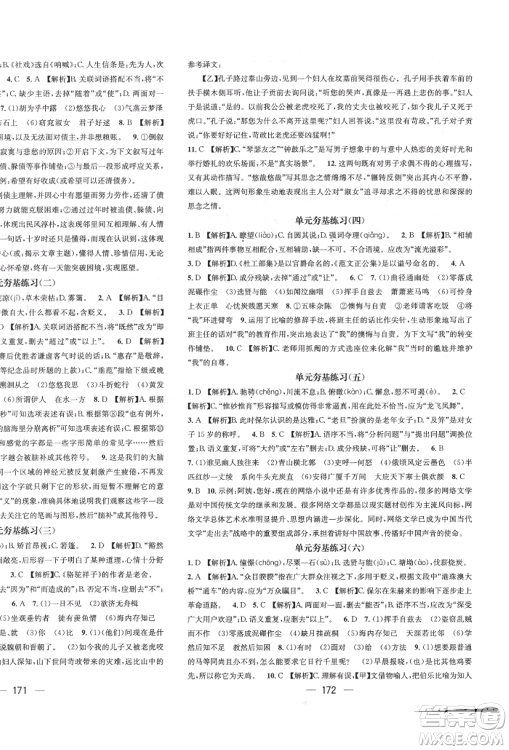 廣東經(jīng)濟(jì)出版社2022精英新課堂八年級(jí)語文下冊(cè)人教版遵義專版參考答案