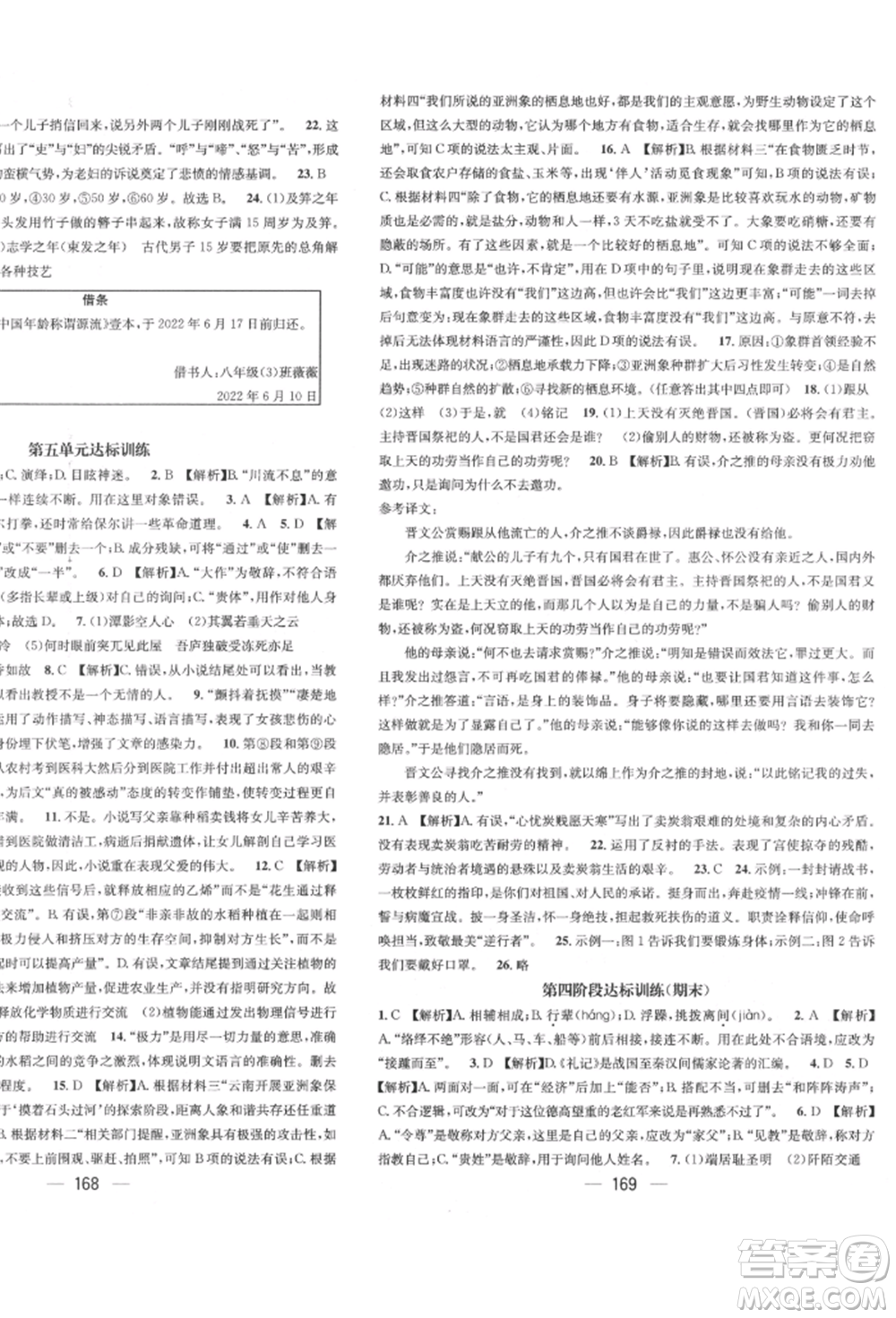 廣東經(jīng)濟(jì)出版社2022精英新課堂八年級(jí)語文下冊(cè)人教版遵義專版參考答案