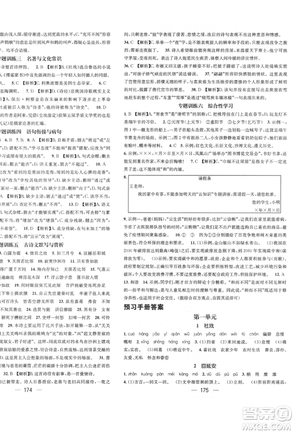 廣東經(jīng)濟(jì)出版社2022精英新課堂八年級(jí)語文下冊(cè)人教版遵義專版參考答案