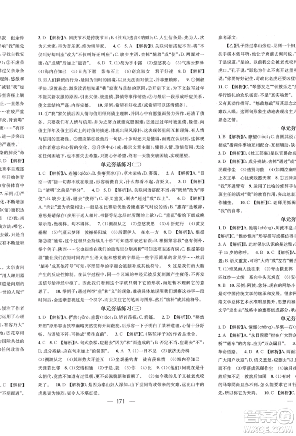 廣東經(jīng)濟(jì)出版社2022精英新課堂八年級(jí)語文下冊(cè)人教版遵義專版參考答案