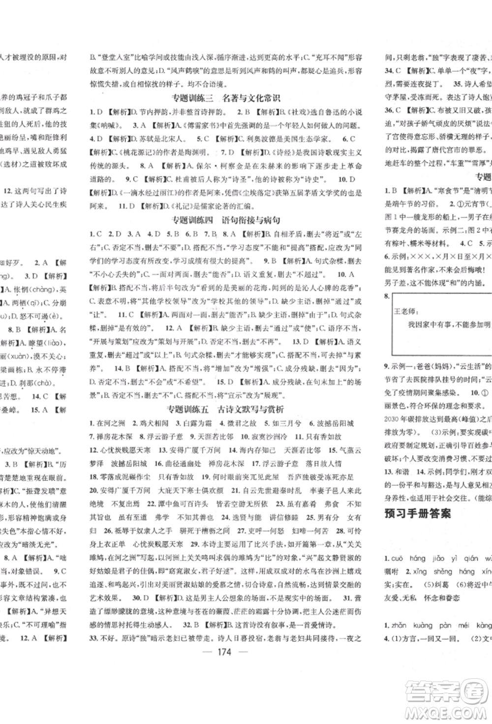 廣東經(jīng)濟(jì)出版社2022精英新課堂八年級(jí)語文下冊(cè)人教版遵義專版參考答案