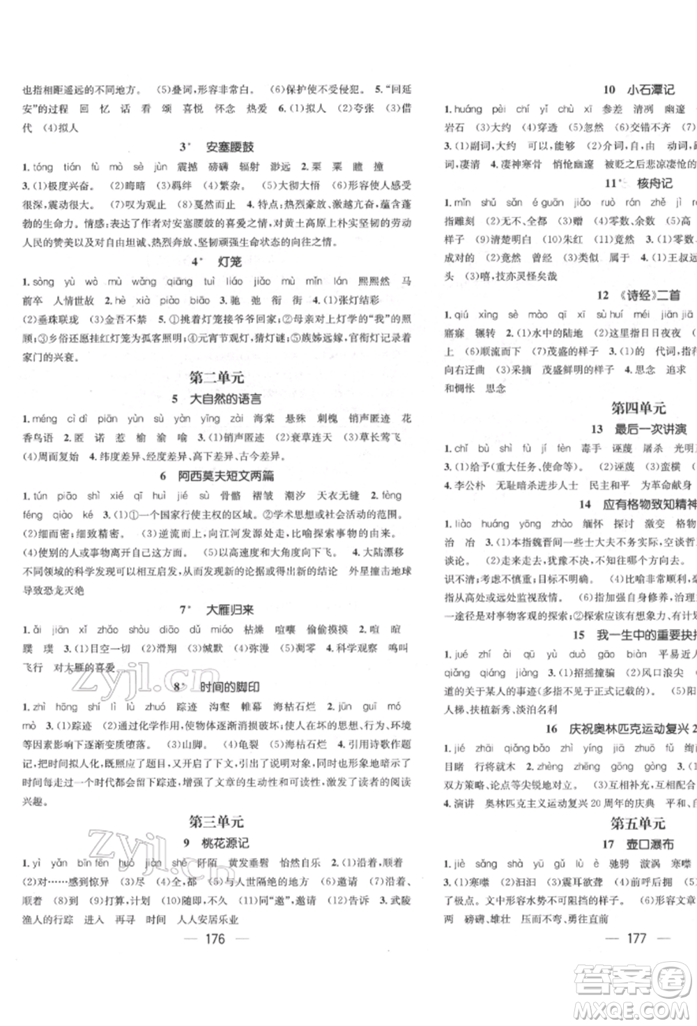 廣東經(jīng)濟(jì)出版社2022精英新課堂八年級(jí)語文下冊(cè)人教版遵義專版參考答案