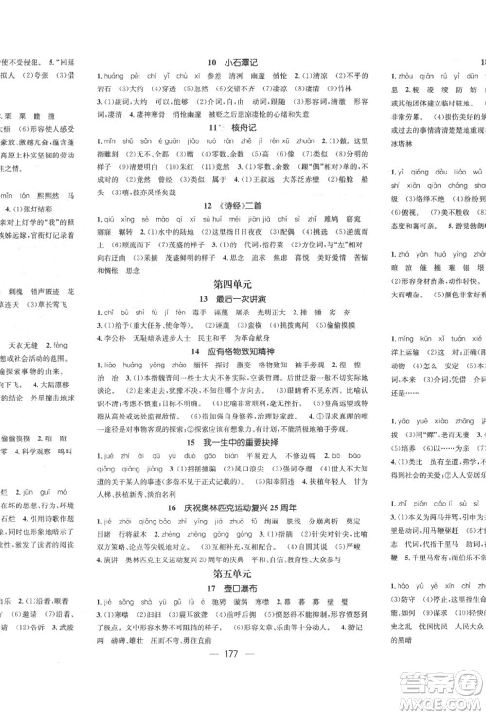 廣東經(jīng)濟(jì)出版社2022精英新課堂八年級(jí)語文下冊(cè)人教版遵義專版參考答案