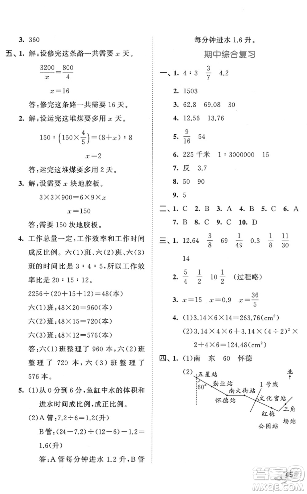 西安出版社2022春季53全優(yōu)卷六年級(jí)數(shù)學(xué)下冊(cè)SJ蘇教版答案