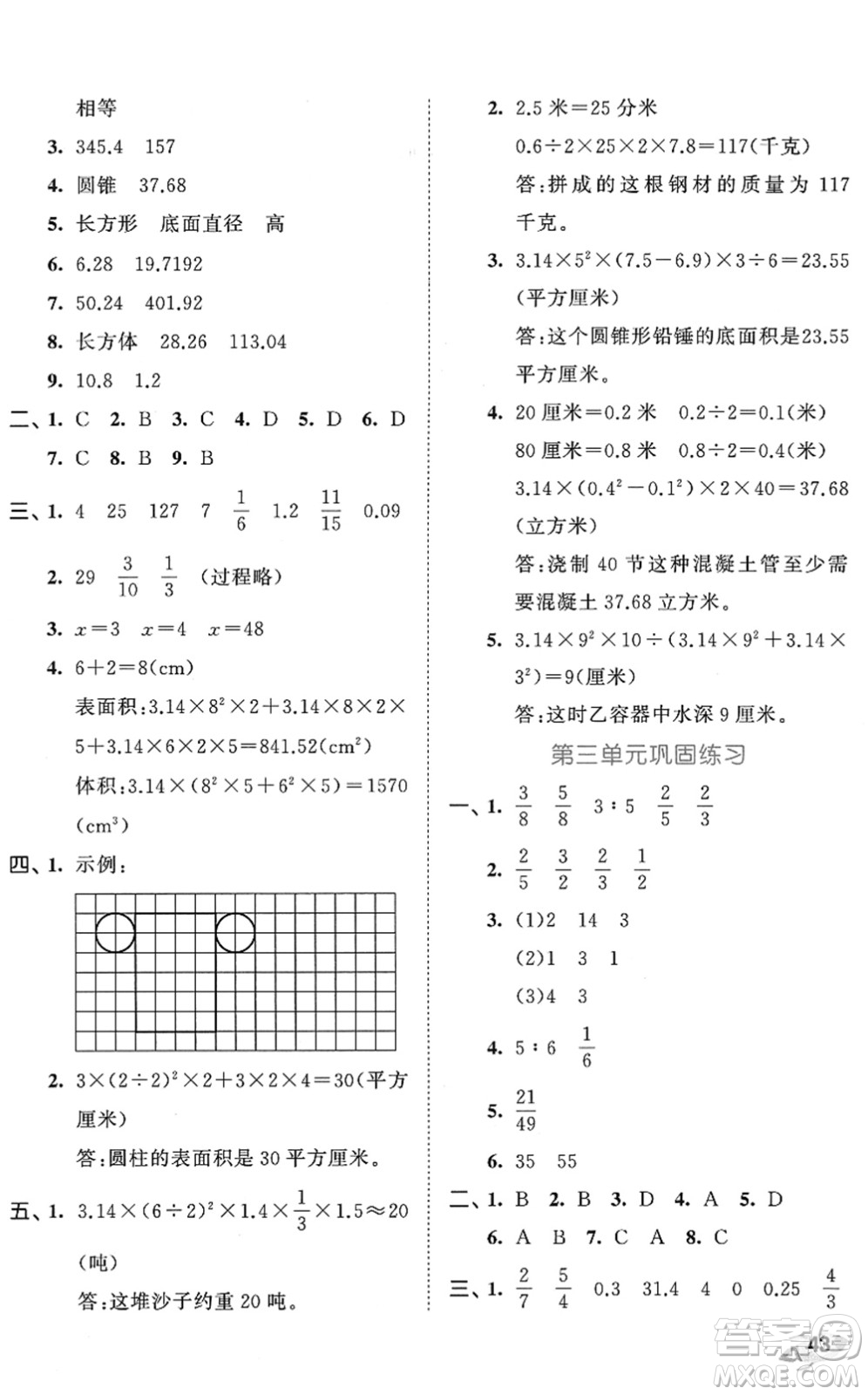 西安出版社2022春季53全優(yōu)卷六年級(jí)數(shù)學(xué)下冊(cè)SJ蘇教版答案