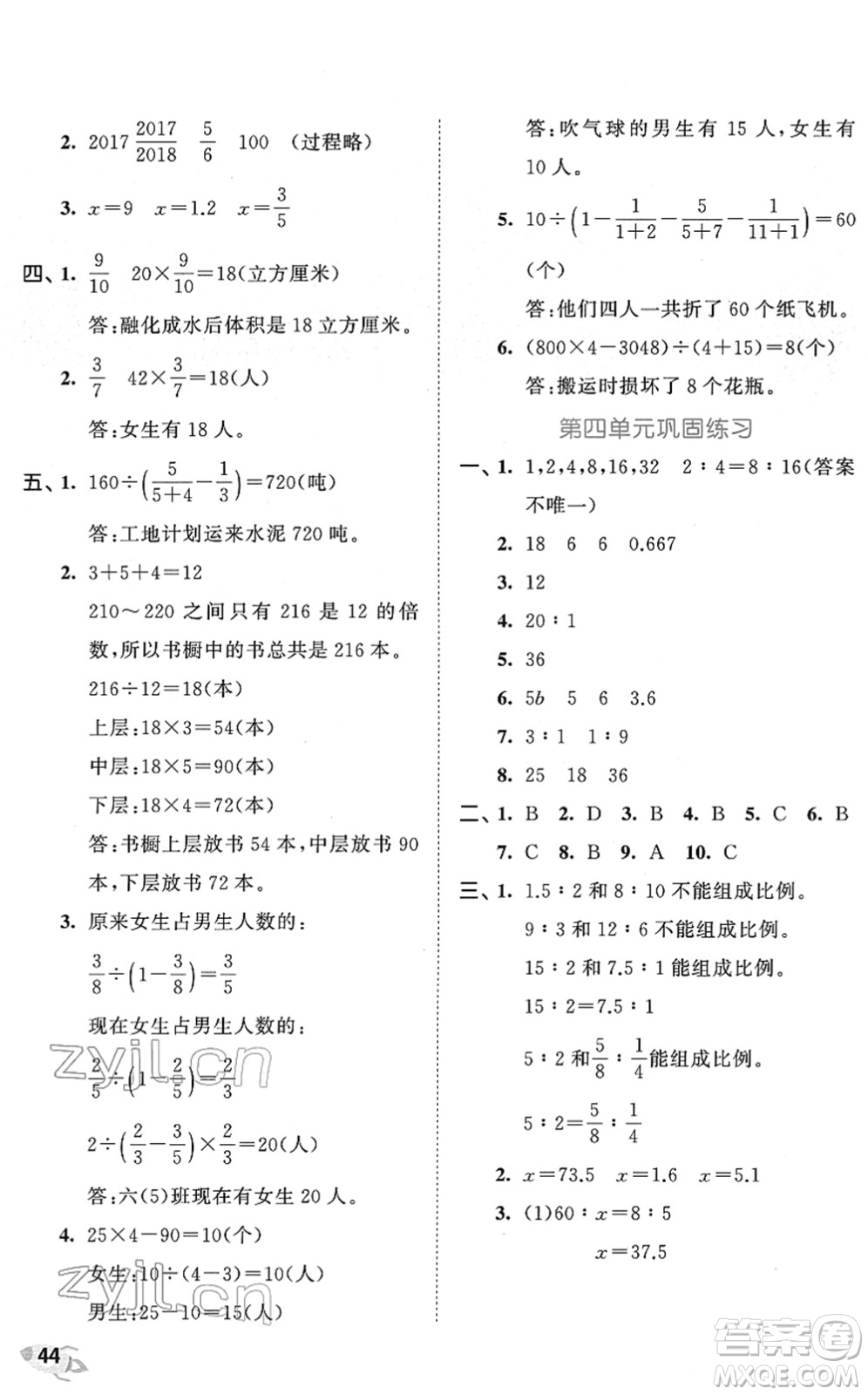 西安出版社2022春季53全優(yōu)卷六年級(jí)數(shù)學(xué)下冊(cè)SJ蘇教版答案