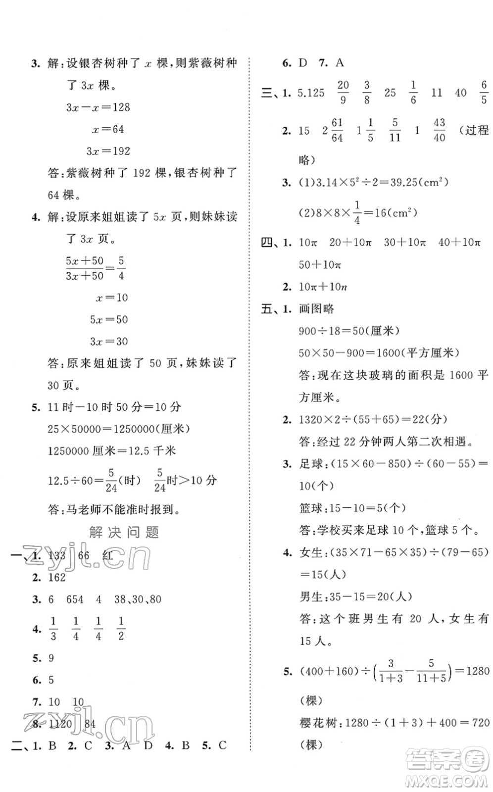 西安出版社2022春季53全優(yōu)卷六年級(jí)數(shù)學(xué)下冊(cè)SJ蘇教版答案
