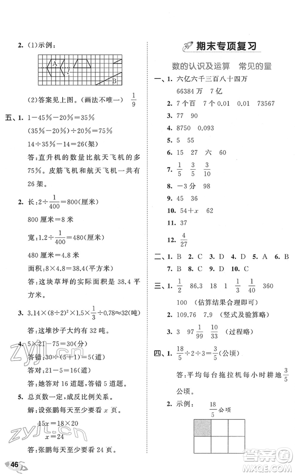 西安出版社2022春季53全優(yōu)卷六年級(jí)數(shù)學(xué)下冊(cè)SJ蘇教版答案