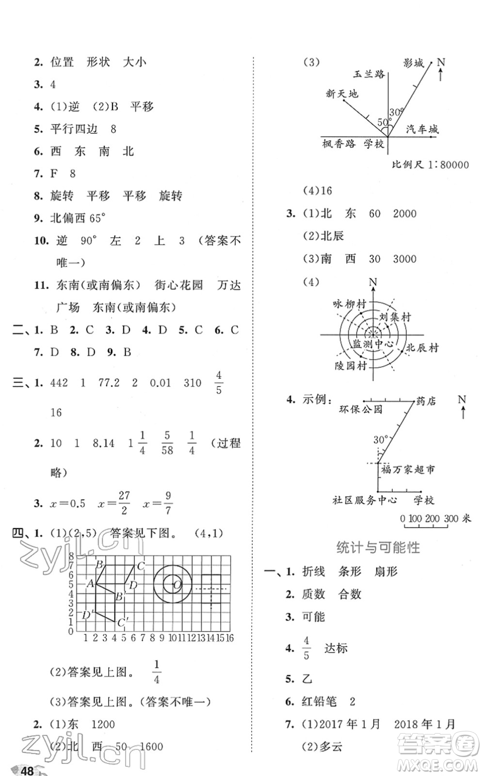 西安出版社2022春季53全優(yōu)卷六年級(jí)數(shù)學(xué)下冊(cè)SJ蘇教版答案