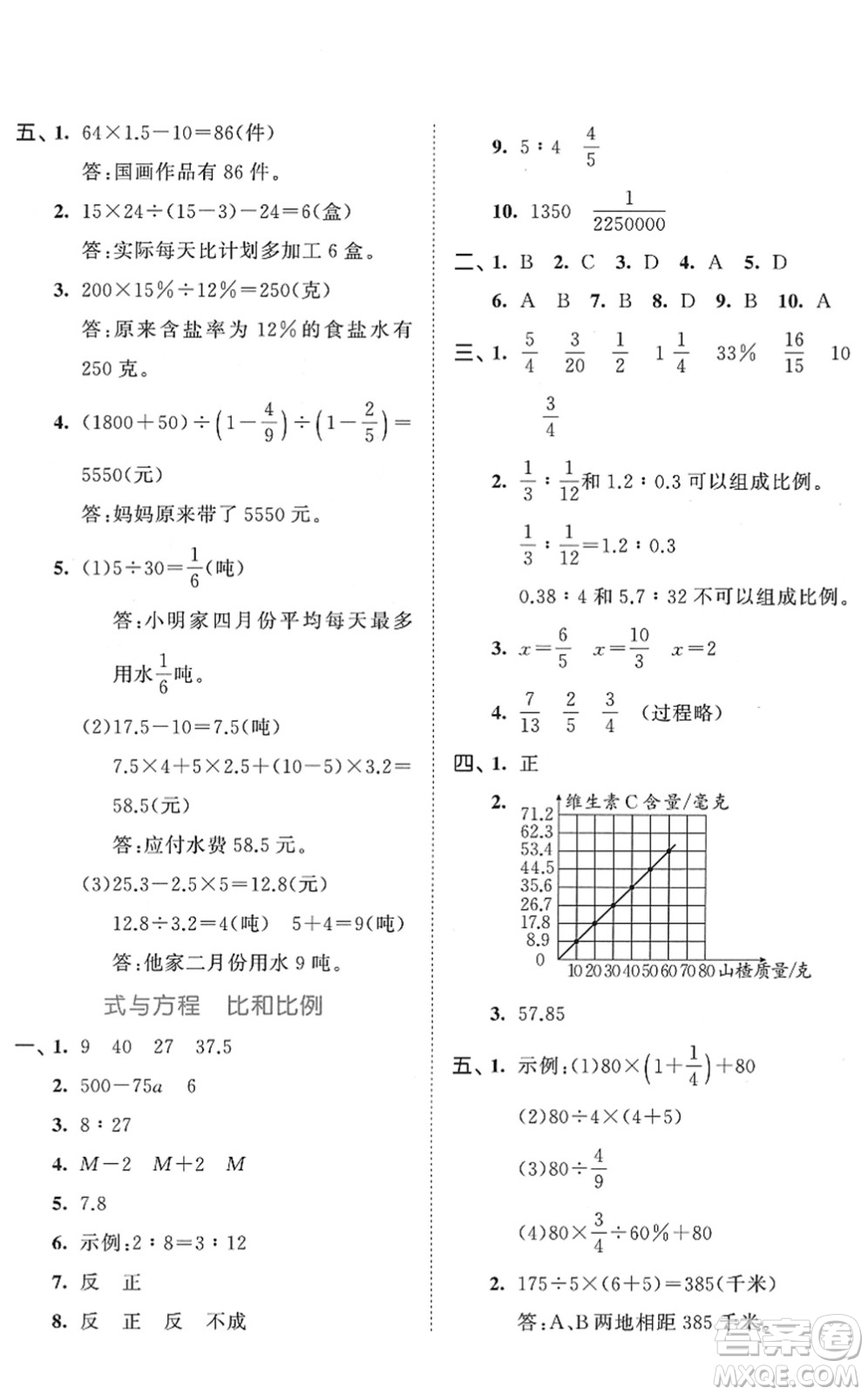西安出版社2022春季53全優(yōu)卷六年級(jí)數(shù)學(xué)下冊(cè)SJ蘇教版答案