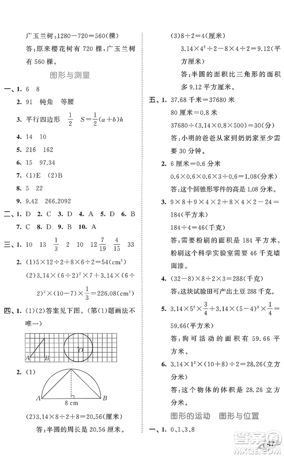 西安出版社2022春季53全優(yōu)卷六年級(jí)數(shù)學(xué)下冊(cè)SJ蘇教版答案