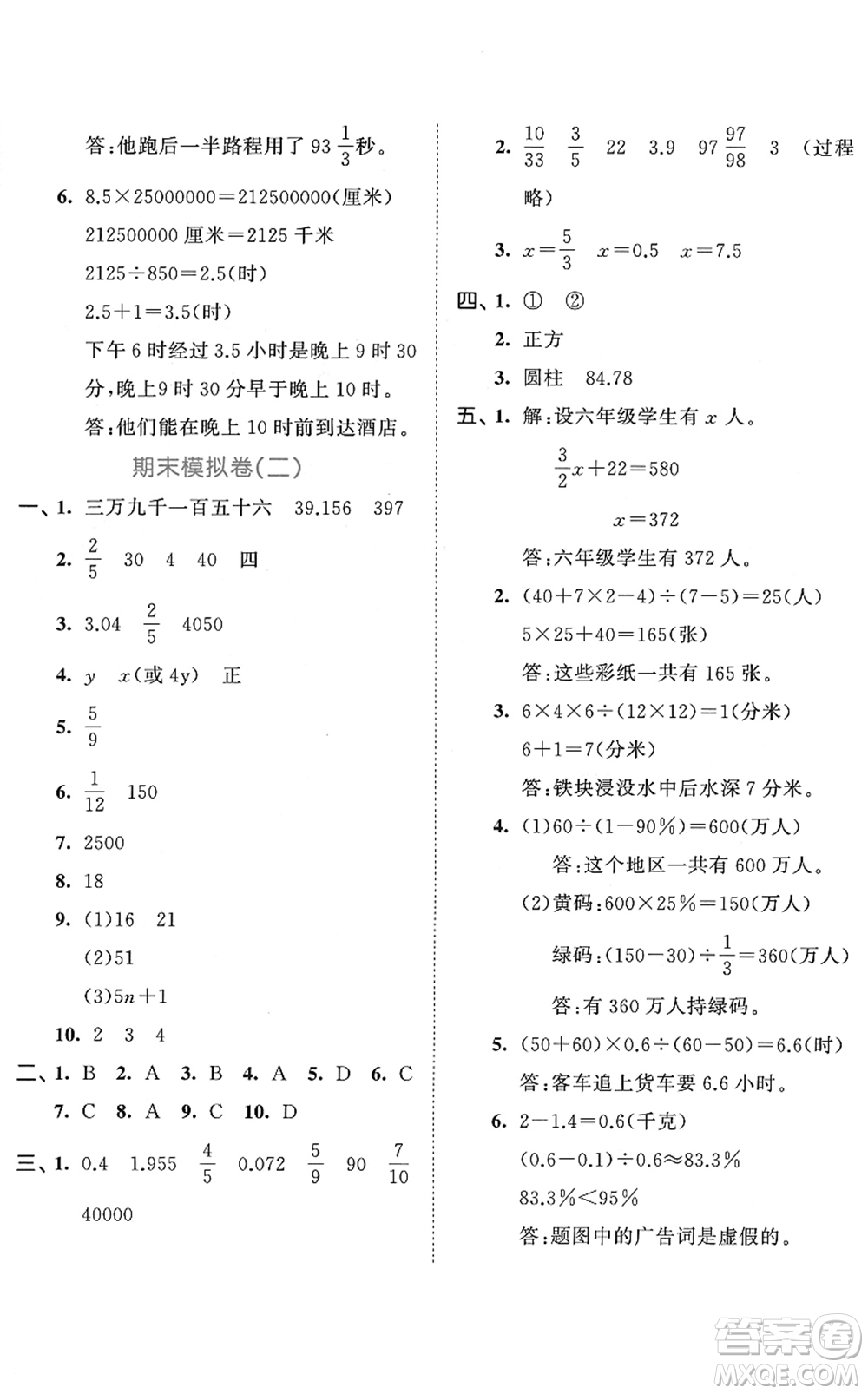 西安出版社2022春季53全優(yōu)卷六年級(jí)數(shù)學(xué)下冊(cè)SJ蘇教版答案