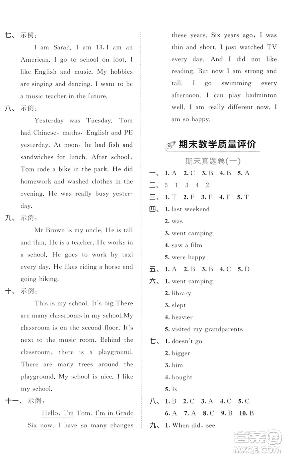 西安出版社2022春季53全優(yōu)卷六年級(jí)英語下冊(cè)RP人教PEP版答案