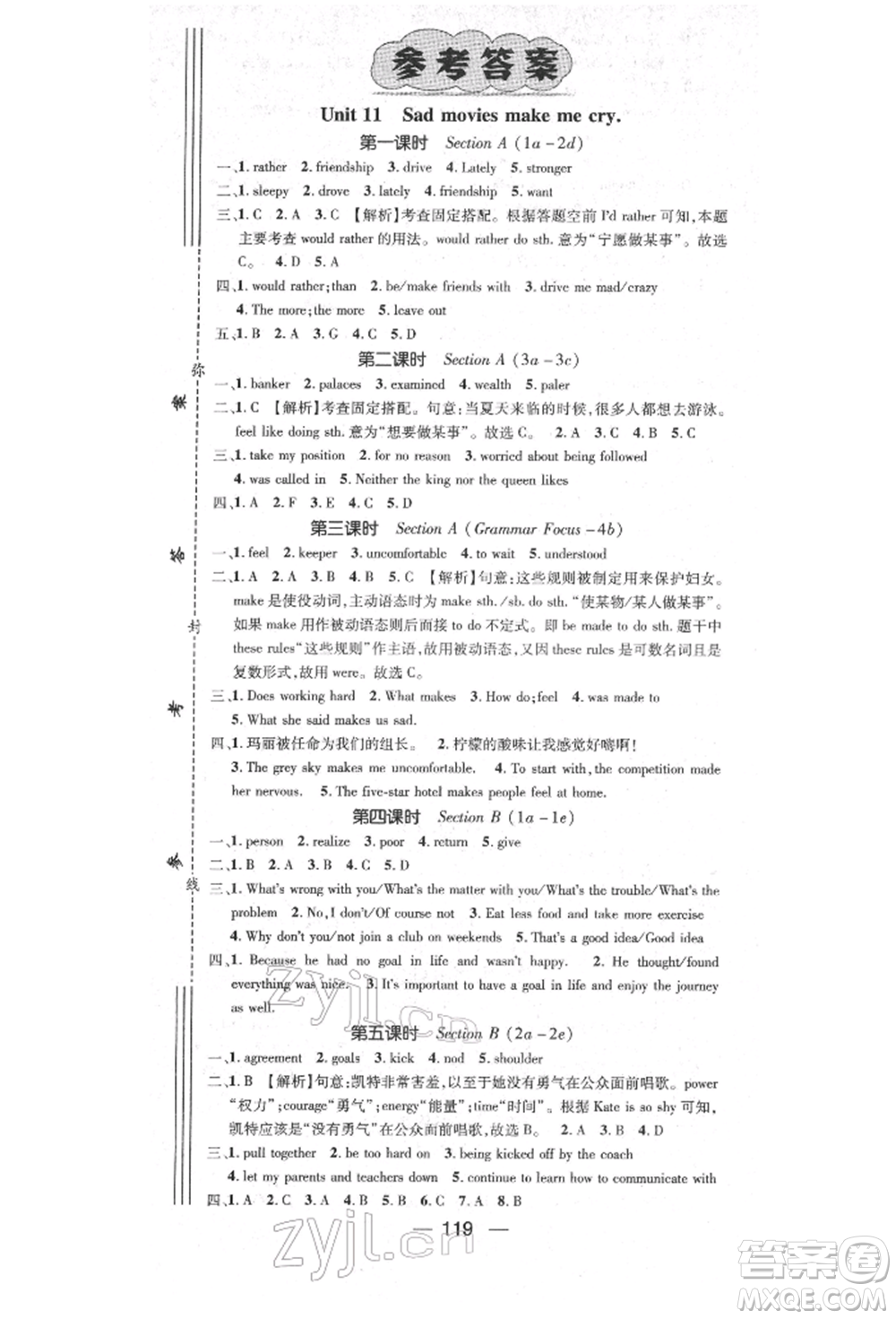 陽光出版社2022精英新課堂九年級(jí)英語下冊(cè)人教版參考答案