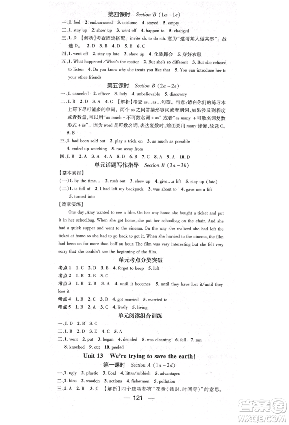 陽光出版社2022精英新課堂九年級(jí)英語下冊(cè)人教版參考答案
