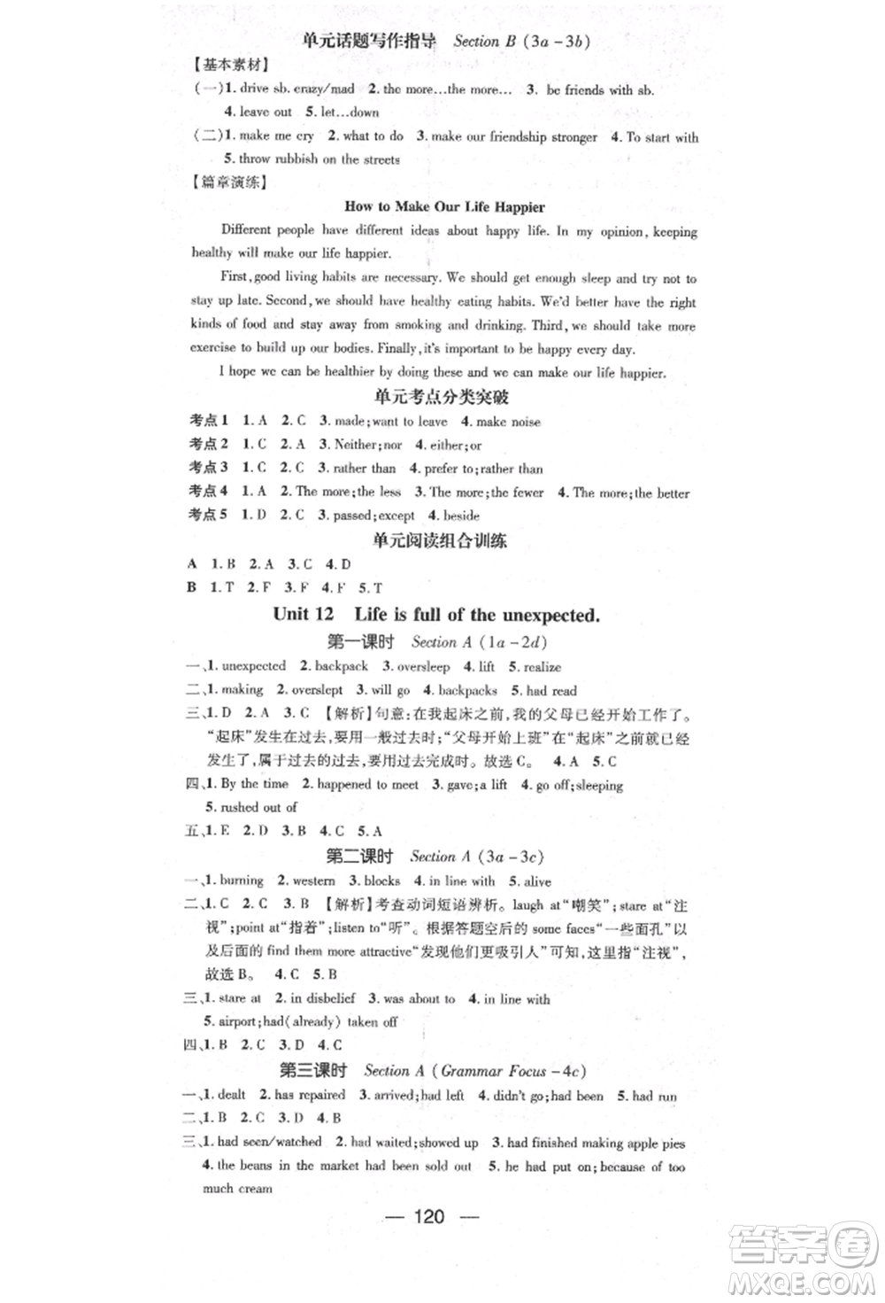 陽光出版社2022精英新課堂九年級(jí)英語下冊(cè)人教版參考答案