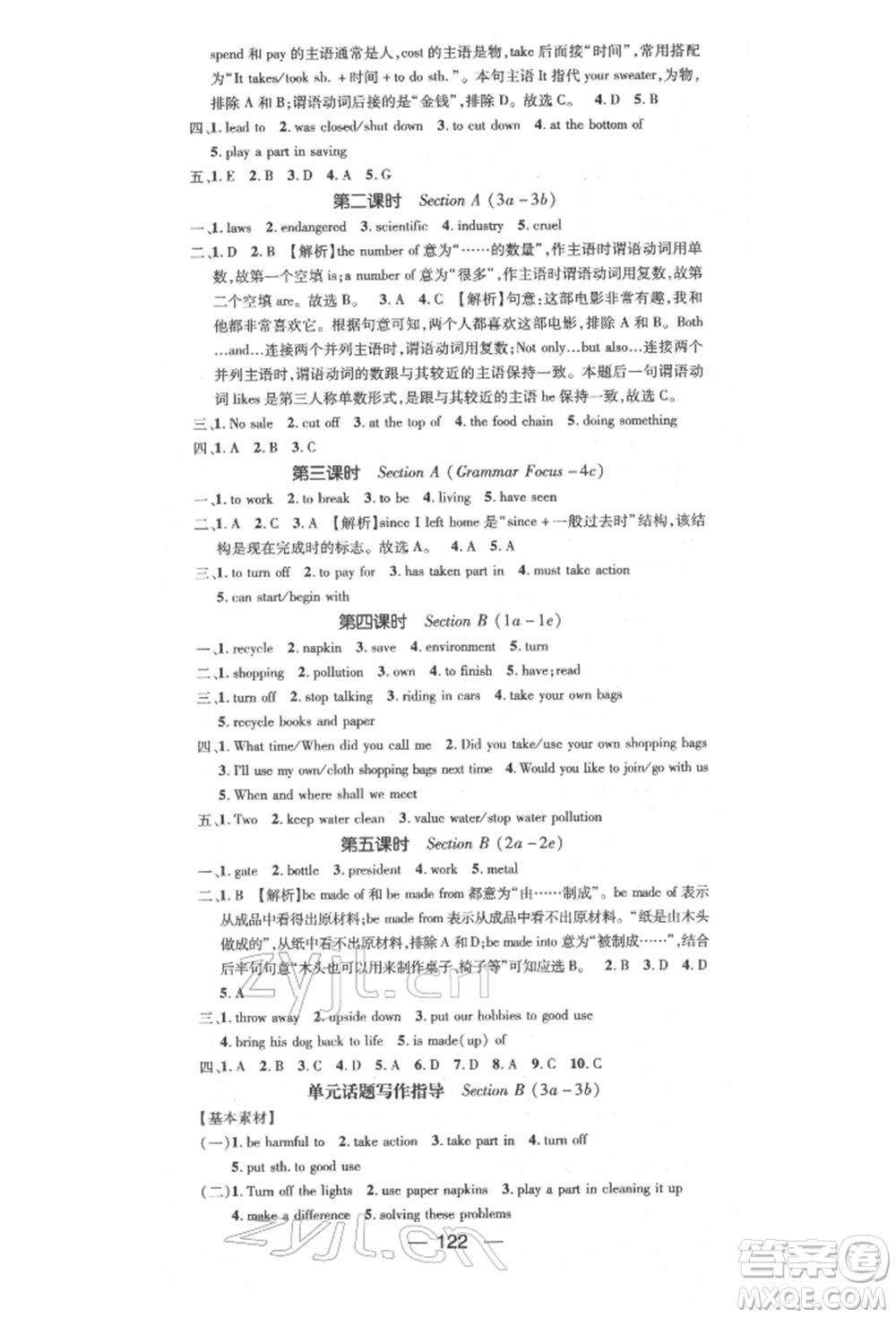 陽光出版社2022精英新課堂九年級(jí)英語下冊(cè)人教版參考答案