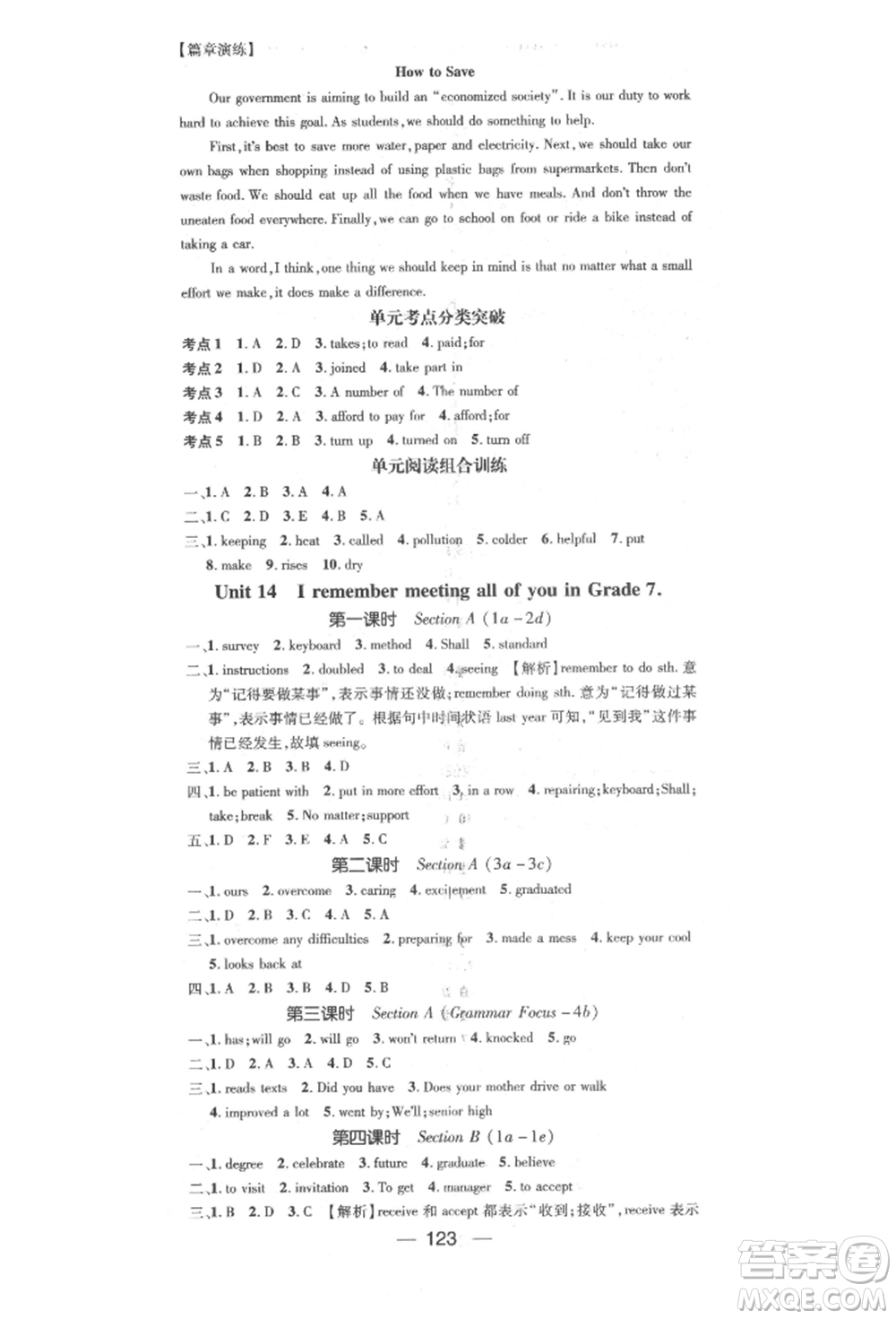 陽光出版社2022精英新課堂九年級(jí)英語下冊(cè)人教版參考答案