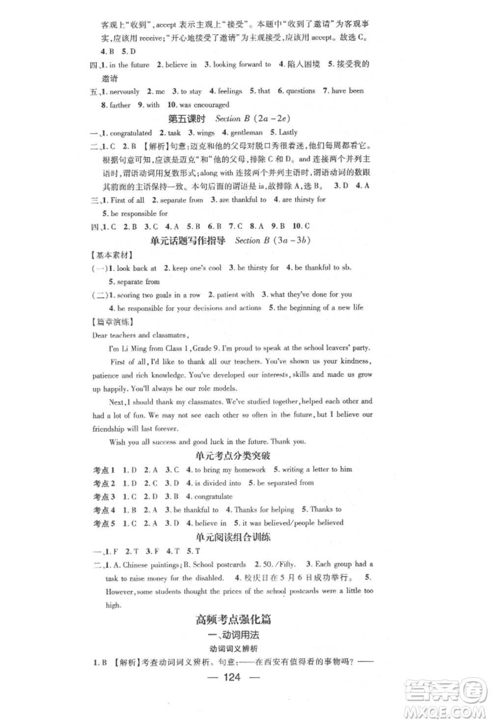 陽光出版社2022精英新課堂九年級(jí)英語下冊(cè)人教版參考答案