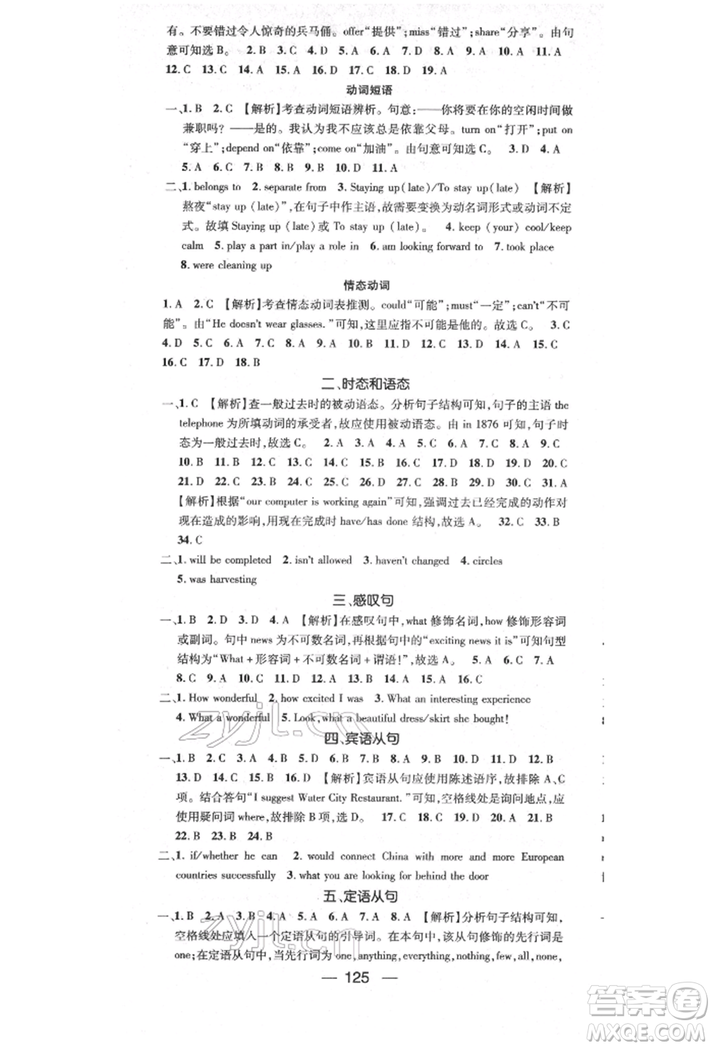 陽光出版社2022精英新課堂九年級(jí)英語下冊(cè)人教版參考答案