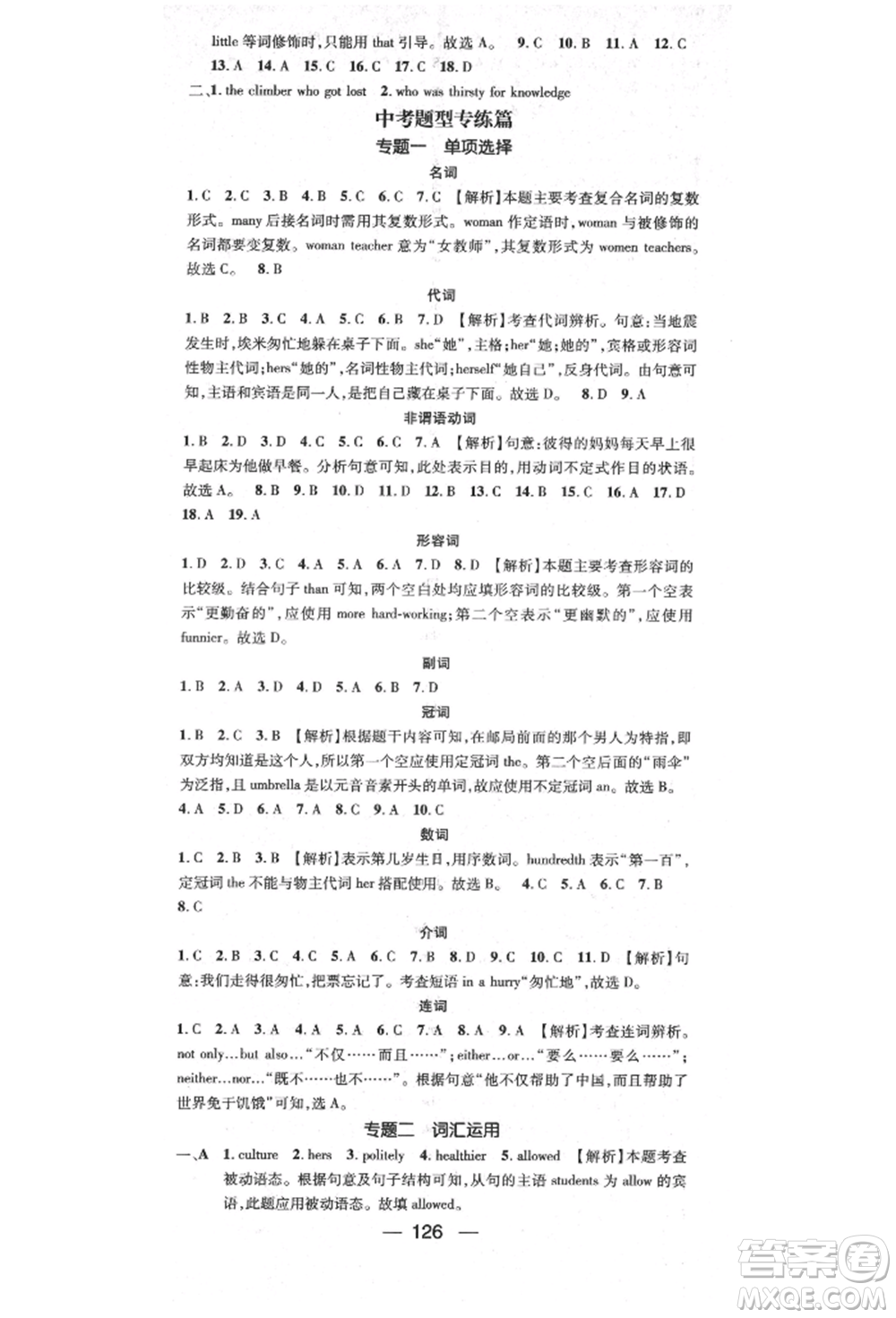 陽光出版社2022精英新課堂九年級(jí)英語下冊(cè)人教版參考答案
