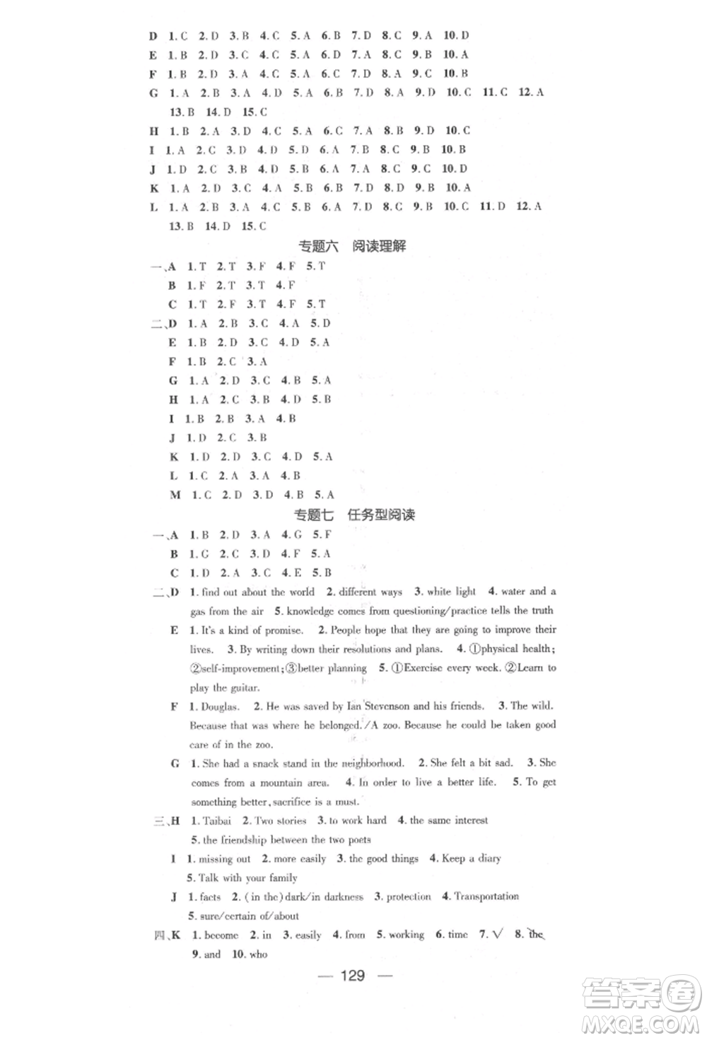 陽光出版社2022精英新課堂九年級(jí)英語下冊(cè)人教版參考答案