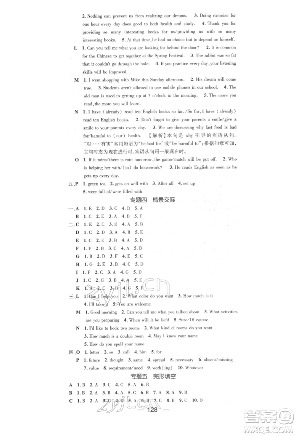 陽光出版社2022精英新課堂九年級(jí)英語下冊(cè)人教版參考答案