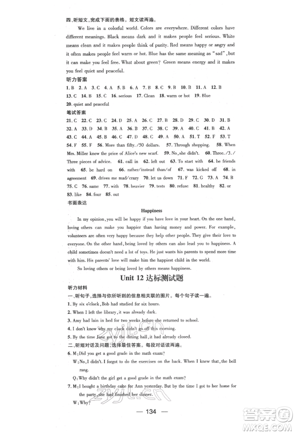 陽光出版社2022精英新課堂九年級(jí)英語下冊(cè)人教版參考答案