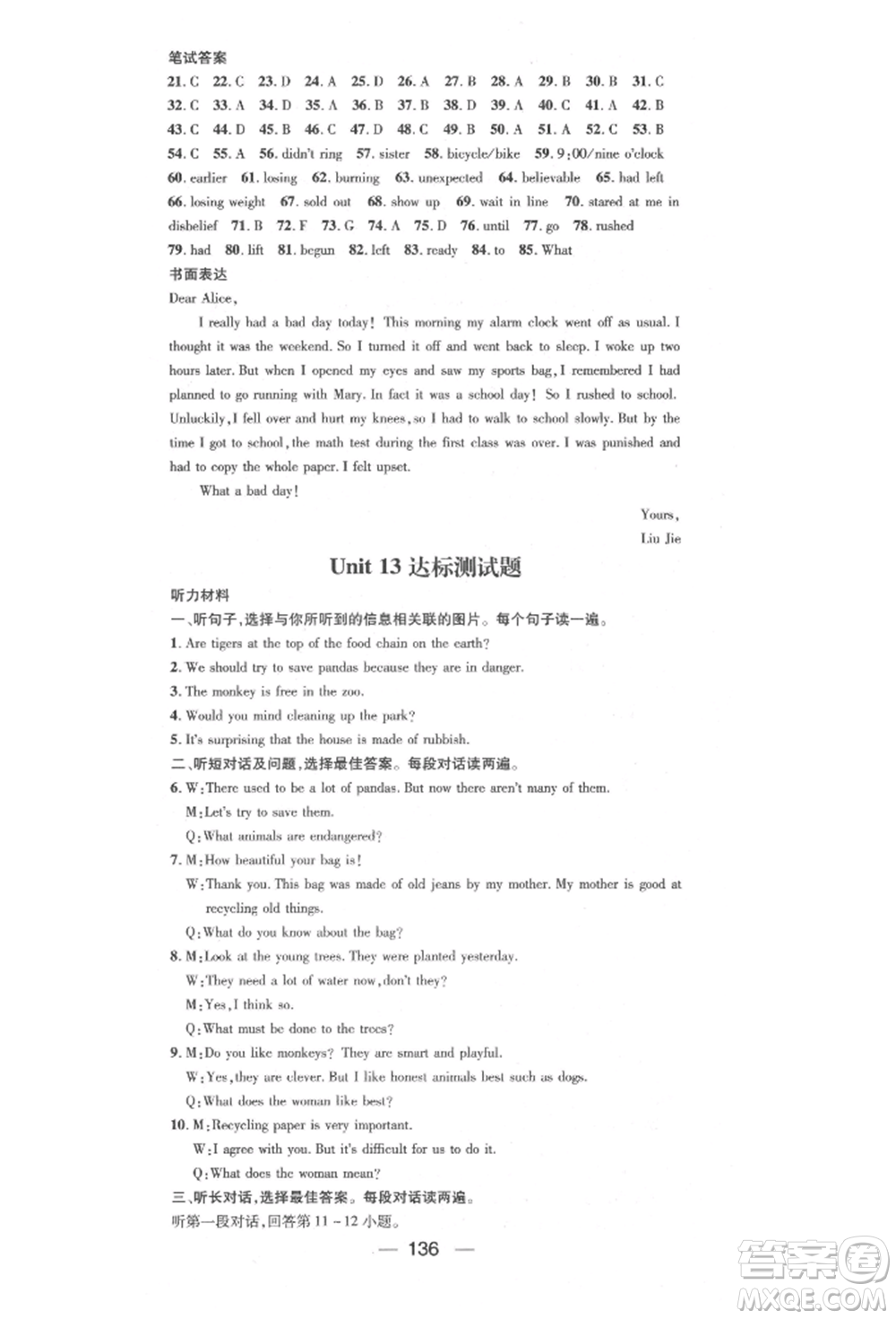 陽光出版社2022精英新課堂九年級(jí)英語下冊(cè)人教版參考答案