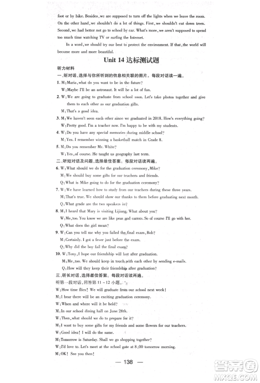 陽光出版社2022精英新課堂九年級(jí)英語下冊(cè)人教版參考答案