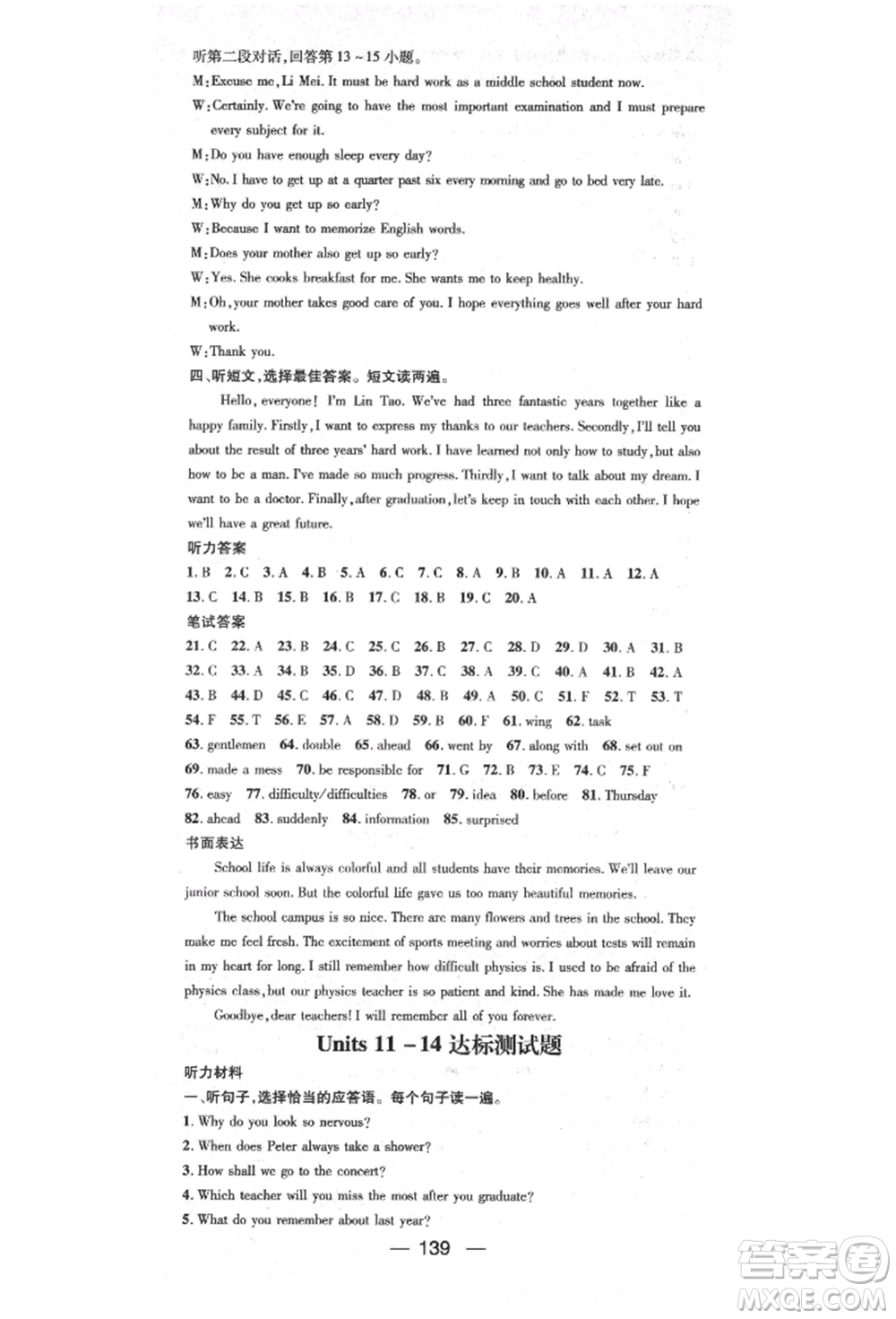 陽光出版社2022精英新課堂九年級(jí)英語下冊(cè)人教版參考答案