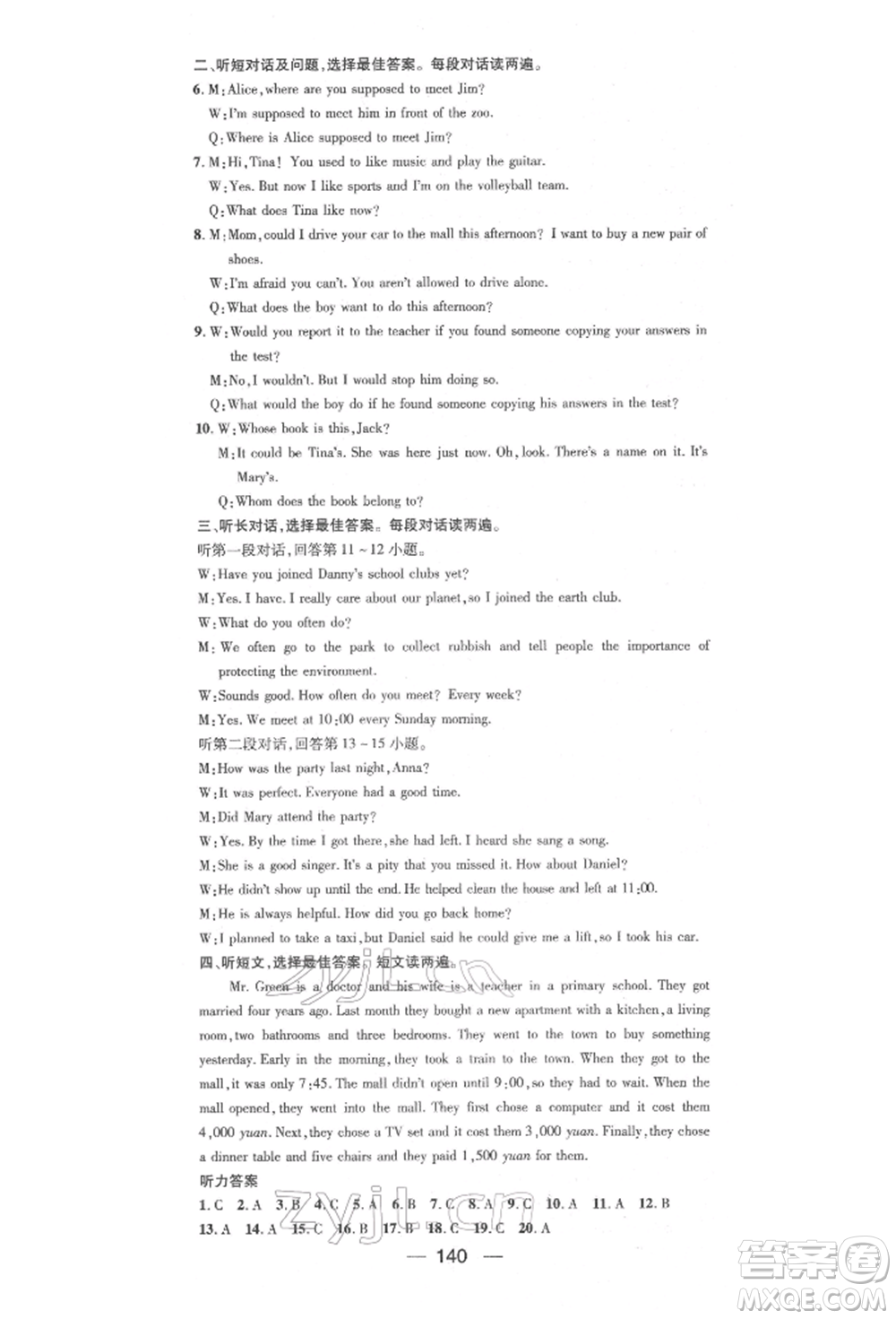 陽光出版社2022精英新課堂九年級(jí)英語下冊(cè)人教版參考答案