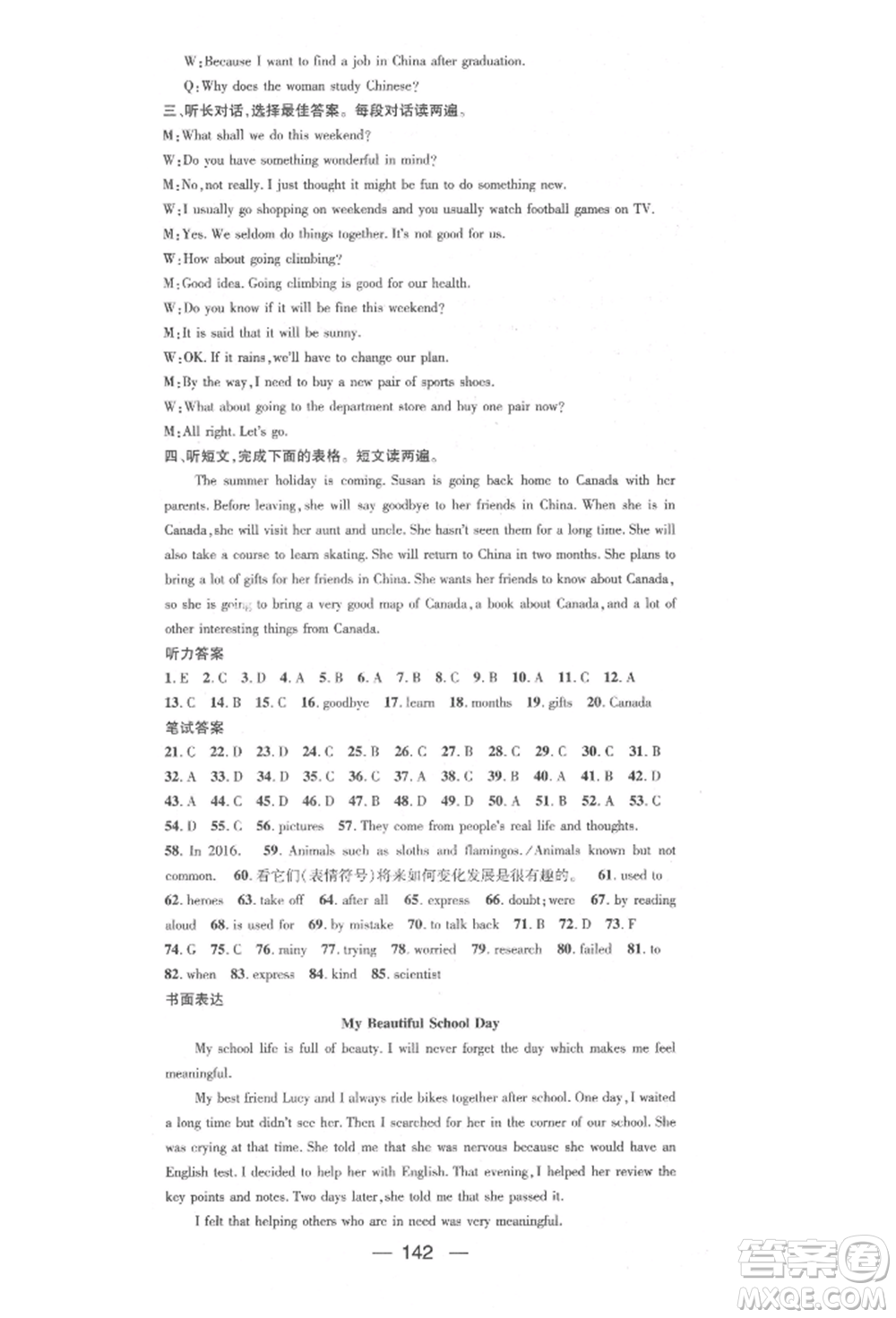 陽光出版社2022精英新課堂九年級(jí)英語下冊(cè)人教版參考答案
