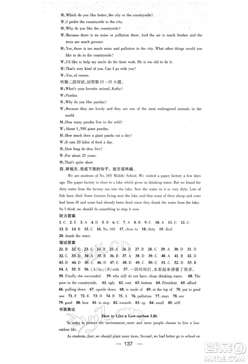 陽光出版社2022精英新課堂九年級(jí)英語下冊(cè)人教版參考答案