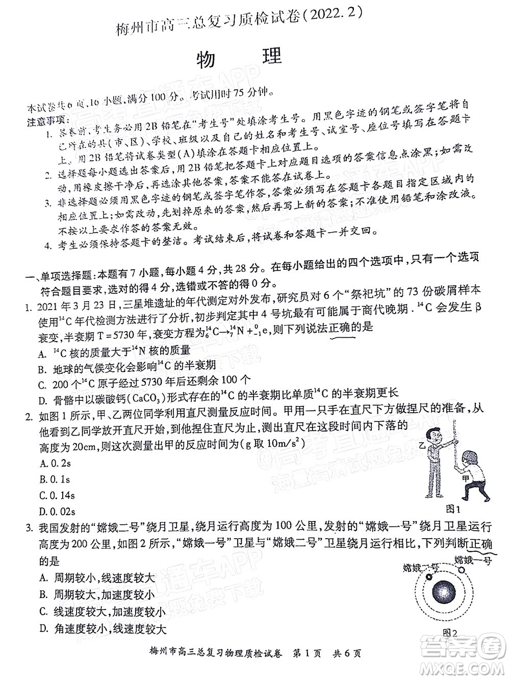 2022年2月梅州市高三總復習質(zhì)檢物理試題及答案