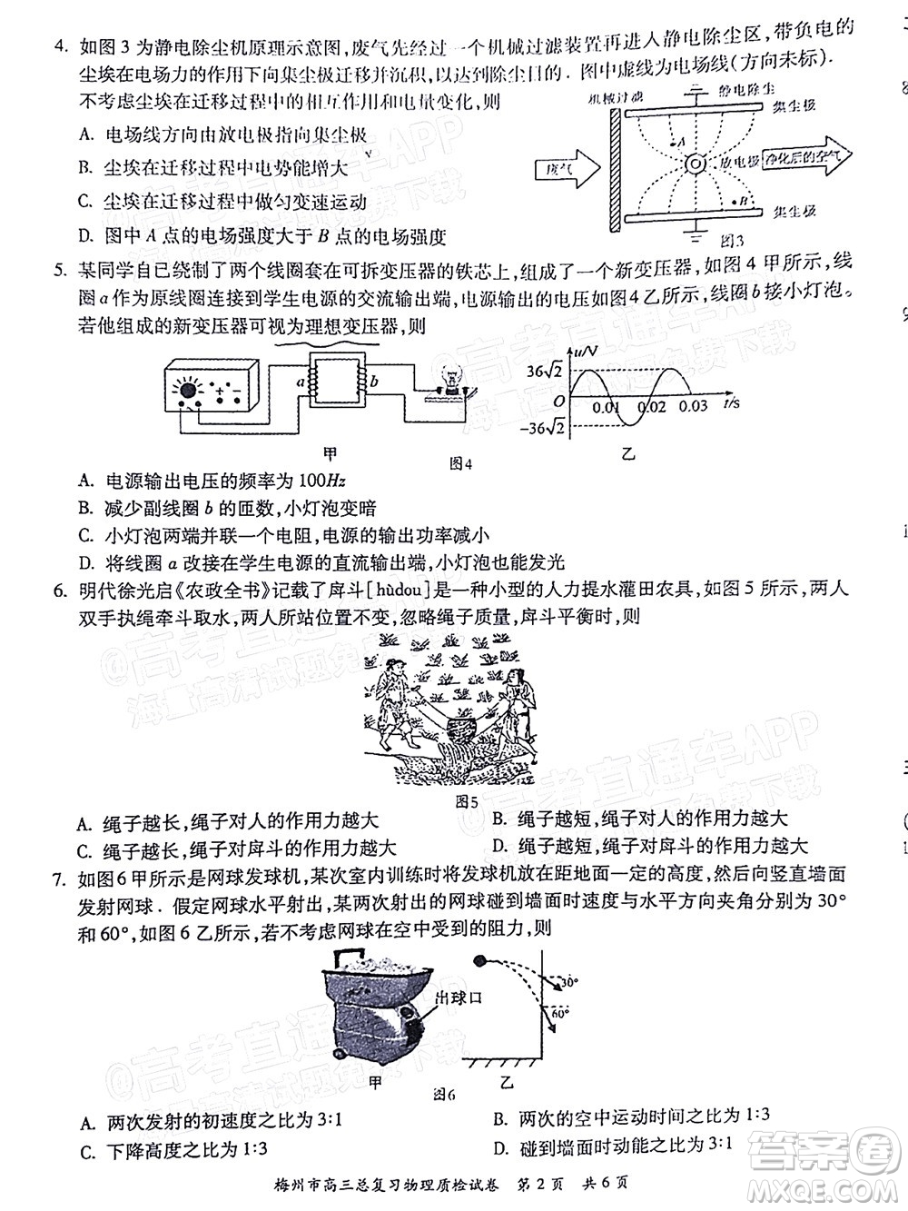 2022年2月梅州市高三總復習質(zhì)檢物理試題及答案