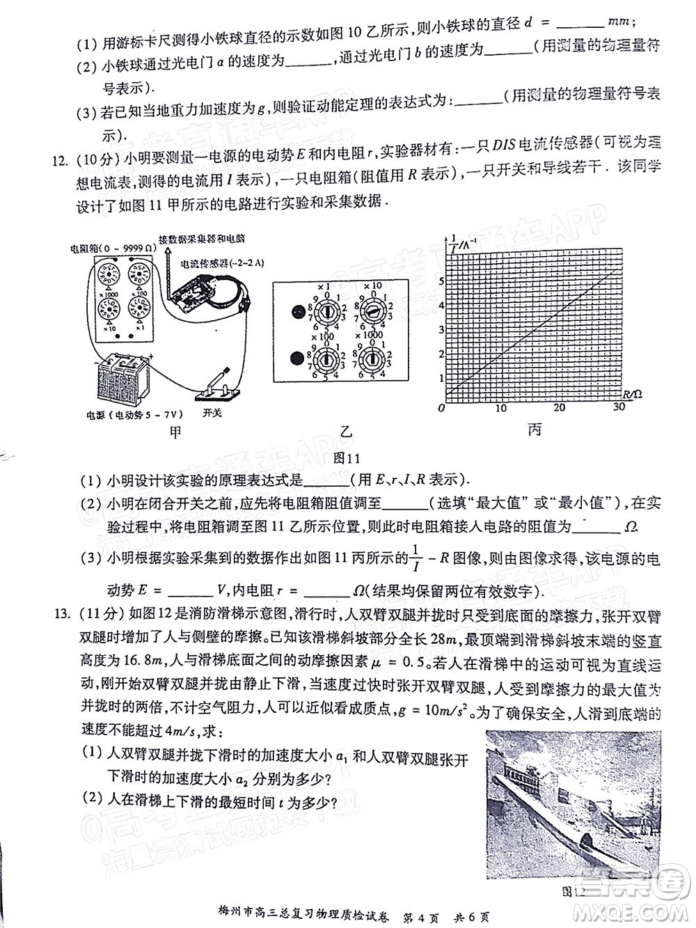 2022年2月梅州市高三總復習質(zhì)檢物理試題及答案