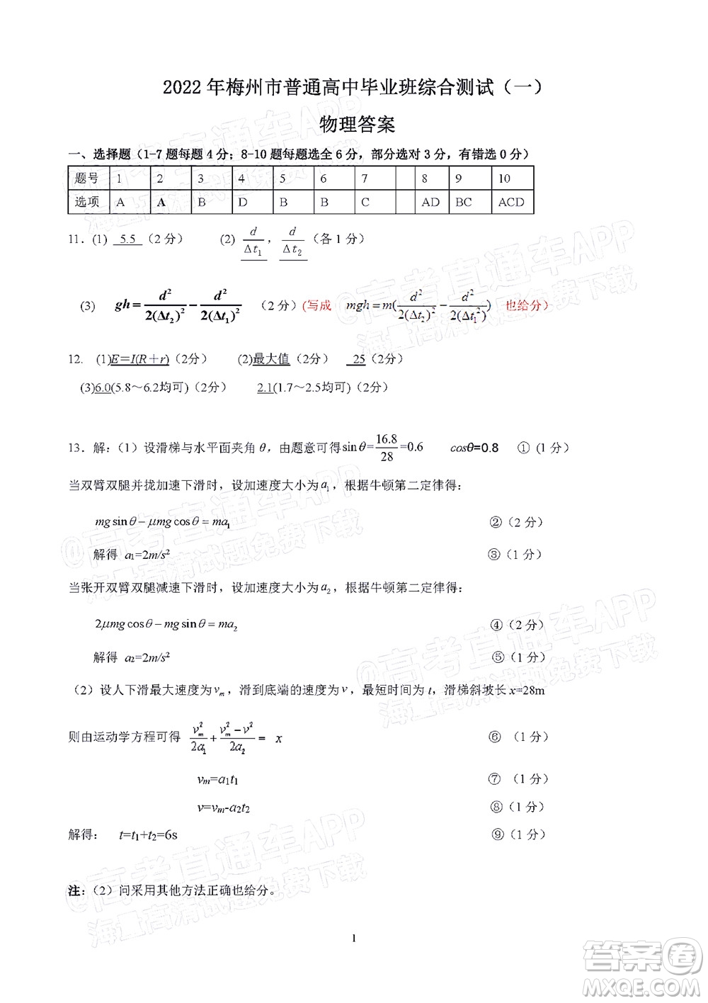 2022年2月梅州市高三總復習質(zhì)檢物理試題及答案