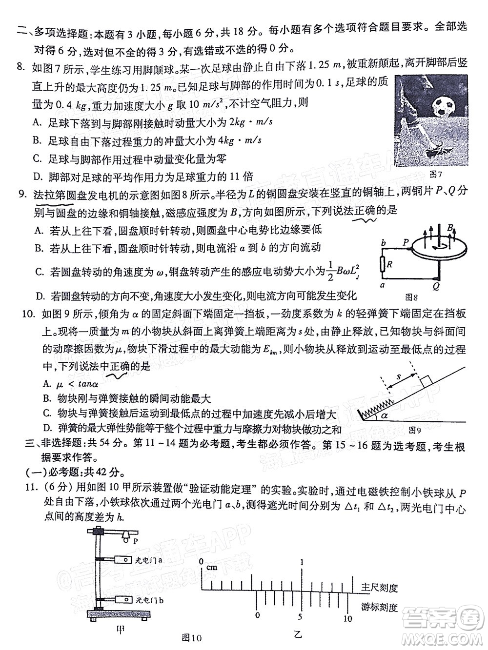 2022年2月梅州市高三總復習質(zhì)檢物理試題及答案