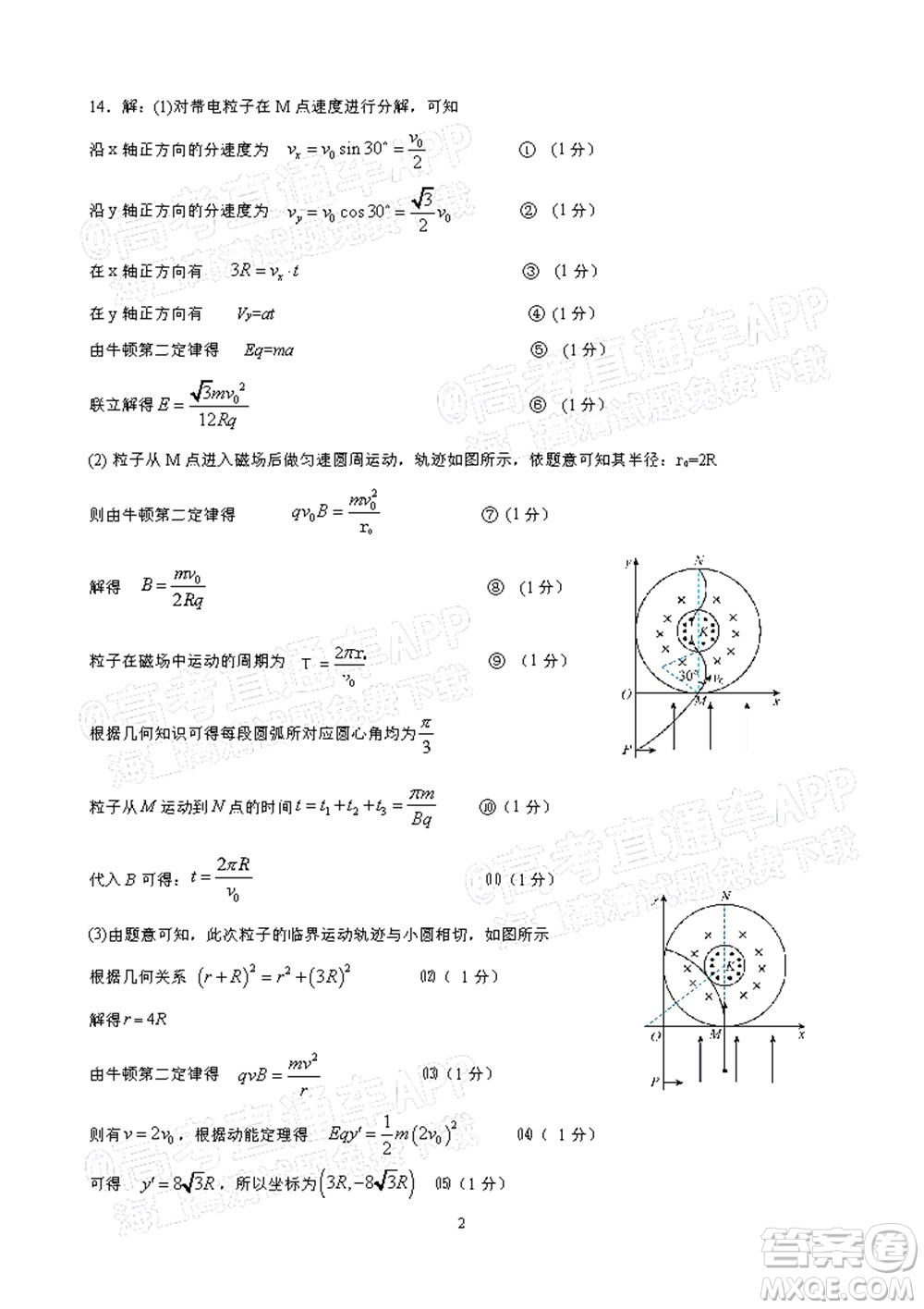 2022年2月梅州市高三總復習質(zhì)檢物理試題及答案